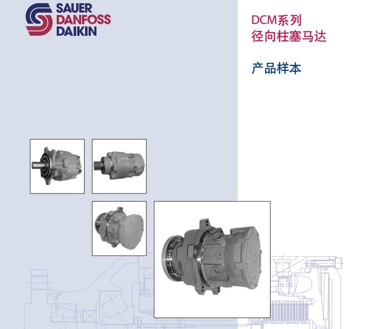 Danfoss液壓馬達 DCM系列