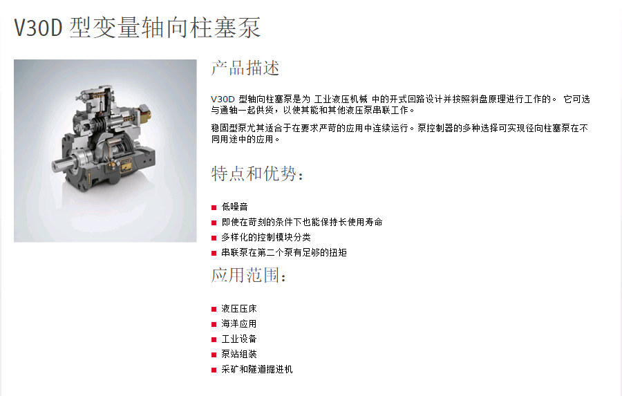 哈威V30D軸向變量柱塞泵(圖1)